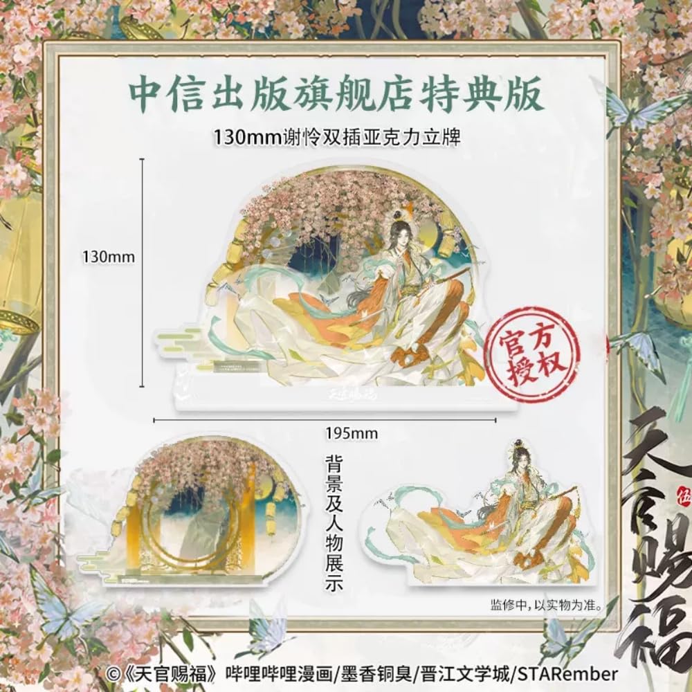 Amazon.co.jp: 「天官赐福•伍（てんかんしふく）」特典版 漫画周辺